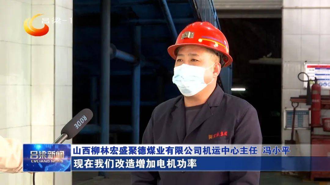 吕梁:多措并举增产保供_产能_生产_柳林
