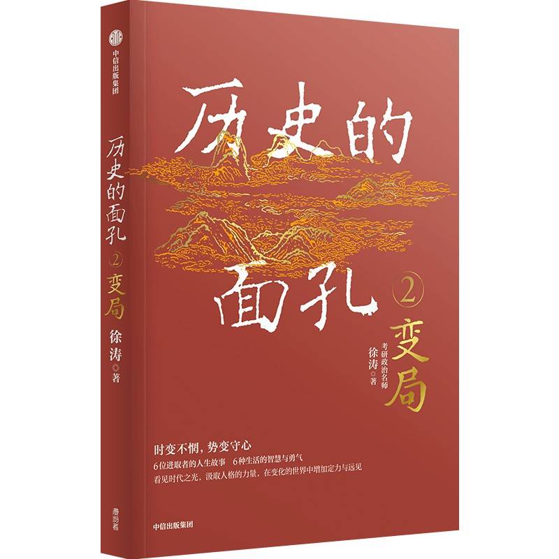 《汗青的面目面貌2》徐涛电子书版PDF、epub、mobi、azw3下载