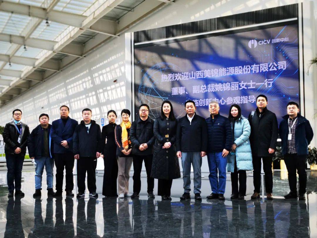 美锦能源赴国家智能网联汽车创新中心调研_姚锦丽_业务_示范