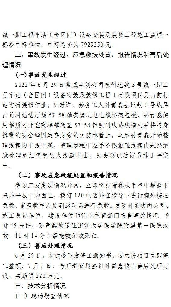 死1人！杭州地铁3号线一期工程6·29触电变乱查询拜访陈述