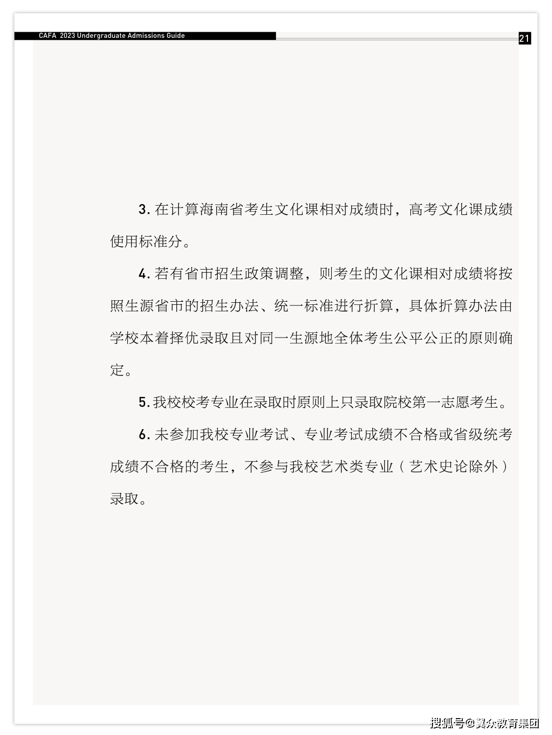 1月14-18报名 中央美术学院2023年本科招生简章发布 美术艺考培训班 沈阳画室