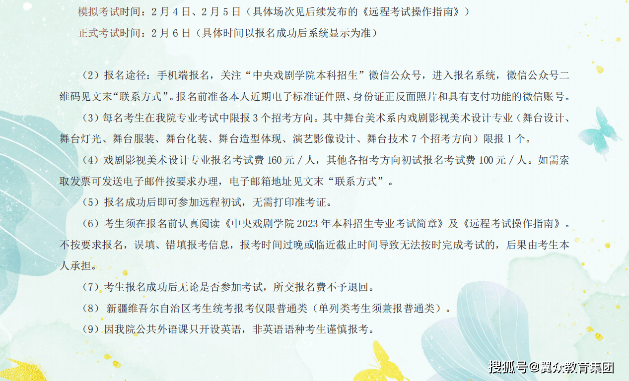 中央戏剧学院2023年本科招生专业测验简章 美术高考培训 沈阳画室美术集训