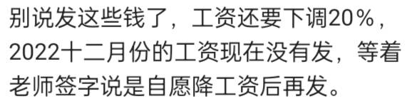 12月份工资还要等老师签字自愿降薪后才发放？看来有必要再次整治