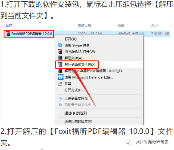 Foxit福昕高级PDF编纂器软件安拆包免费下载以及安拆教程pdf编纂器全版本下载