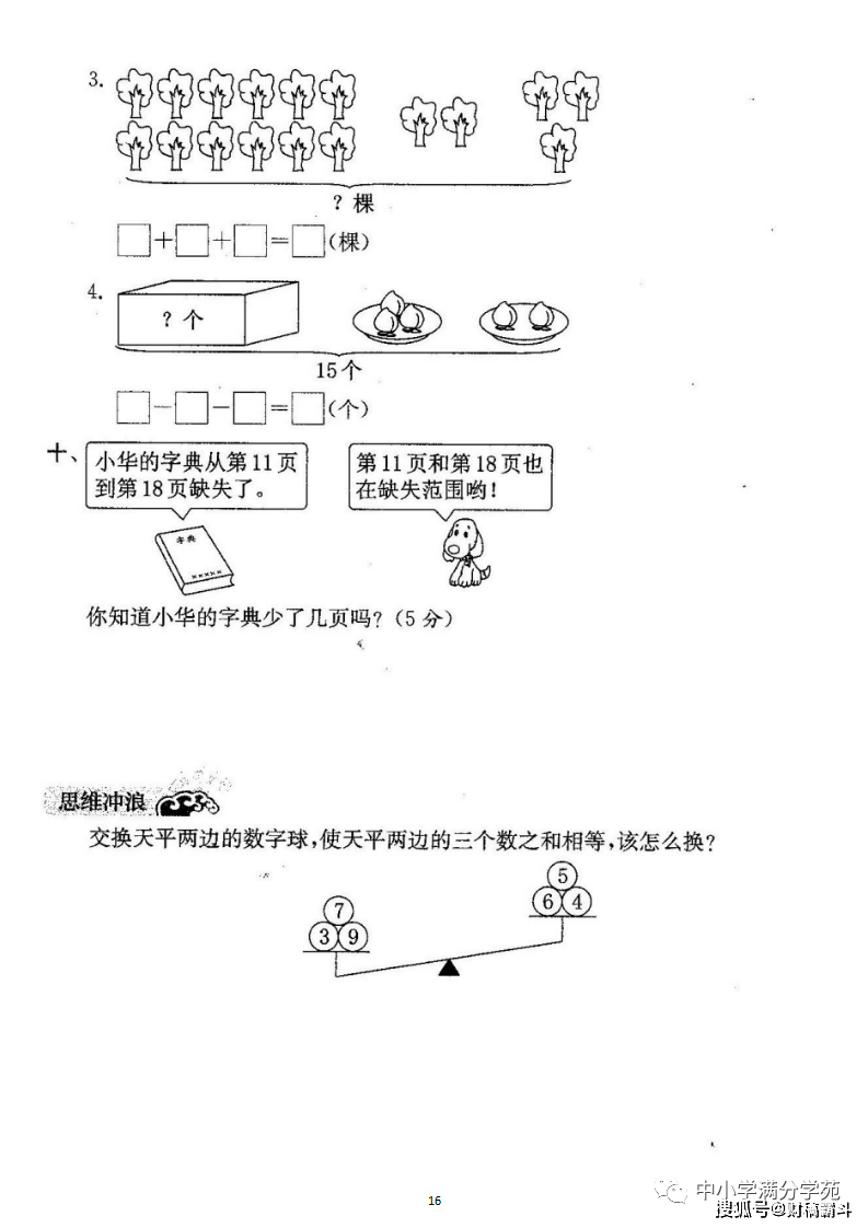 一年级数学上册：第六单位检测卷4套+谜底，典范、全面，可下载！