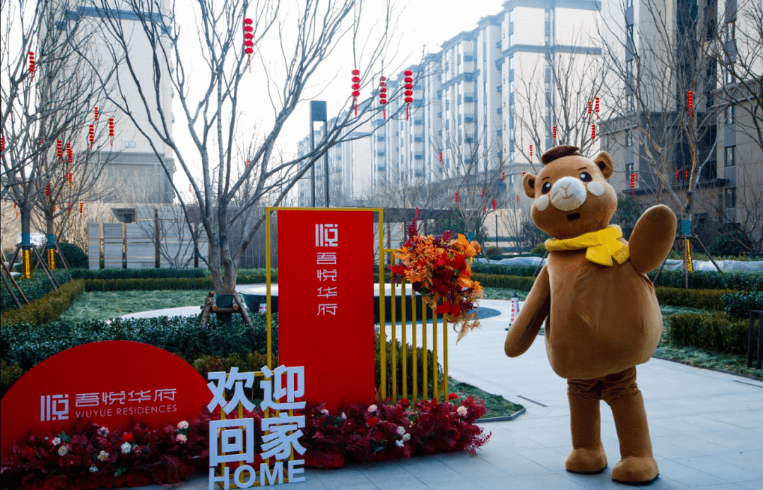 新城地产:新泰吾悦华府暖心交付