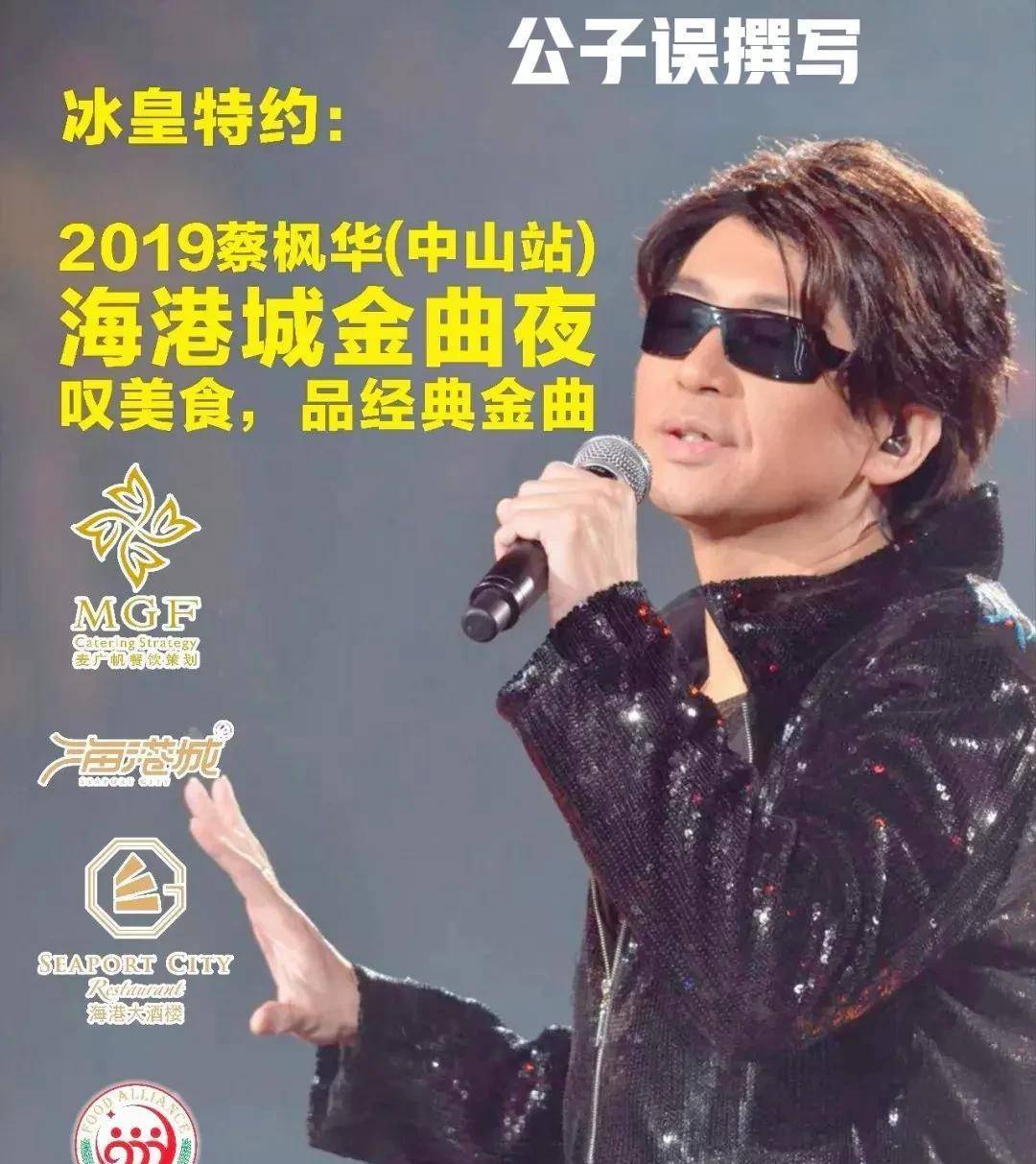 香港四大癫王之蔡枫华:得罪张国荣被雪藏半生,说错话成了癫王_头条