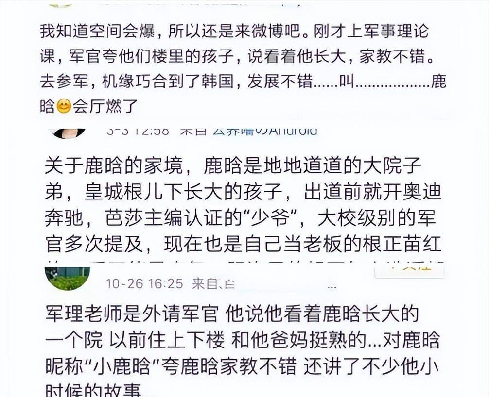 鹿晗就是妥妥的军区少爷15分钟路程画圈是一片军区大院要知道以演播厅