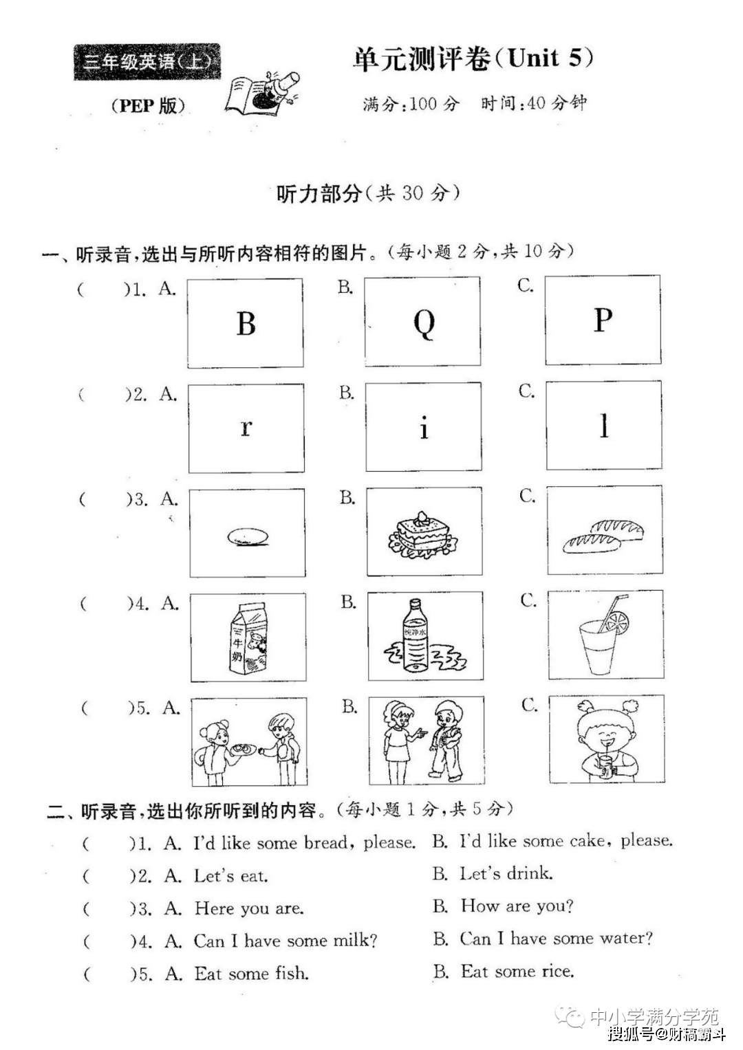 三年级英语上册：第五单位检测卷3套+谜底