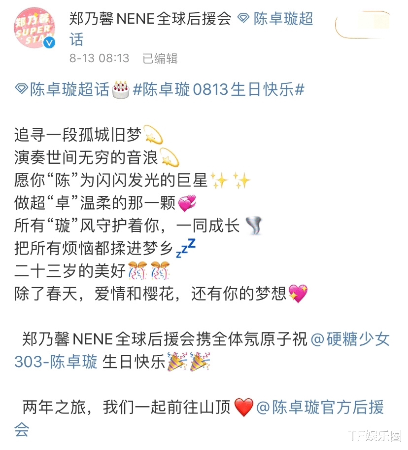 硬糖少女全员粉丝为陈姐庆生,希林后援会搞特殊_生日_零点_祝福