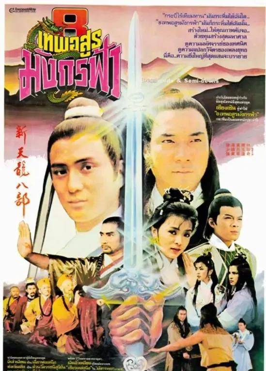 盘点过往《天龙八部》三部电影版,顺便期待一下王晶的《乔峰传》_段誉