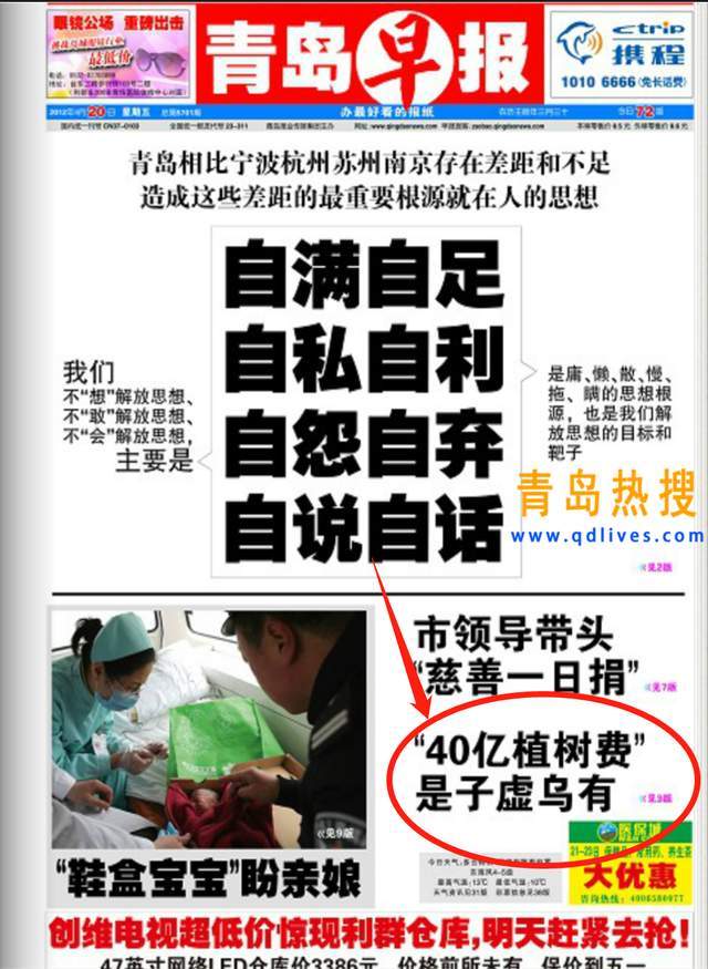 种树市长上央视了,青岛人是否还记得当年被评价的16字?