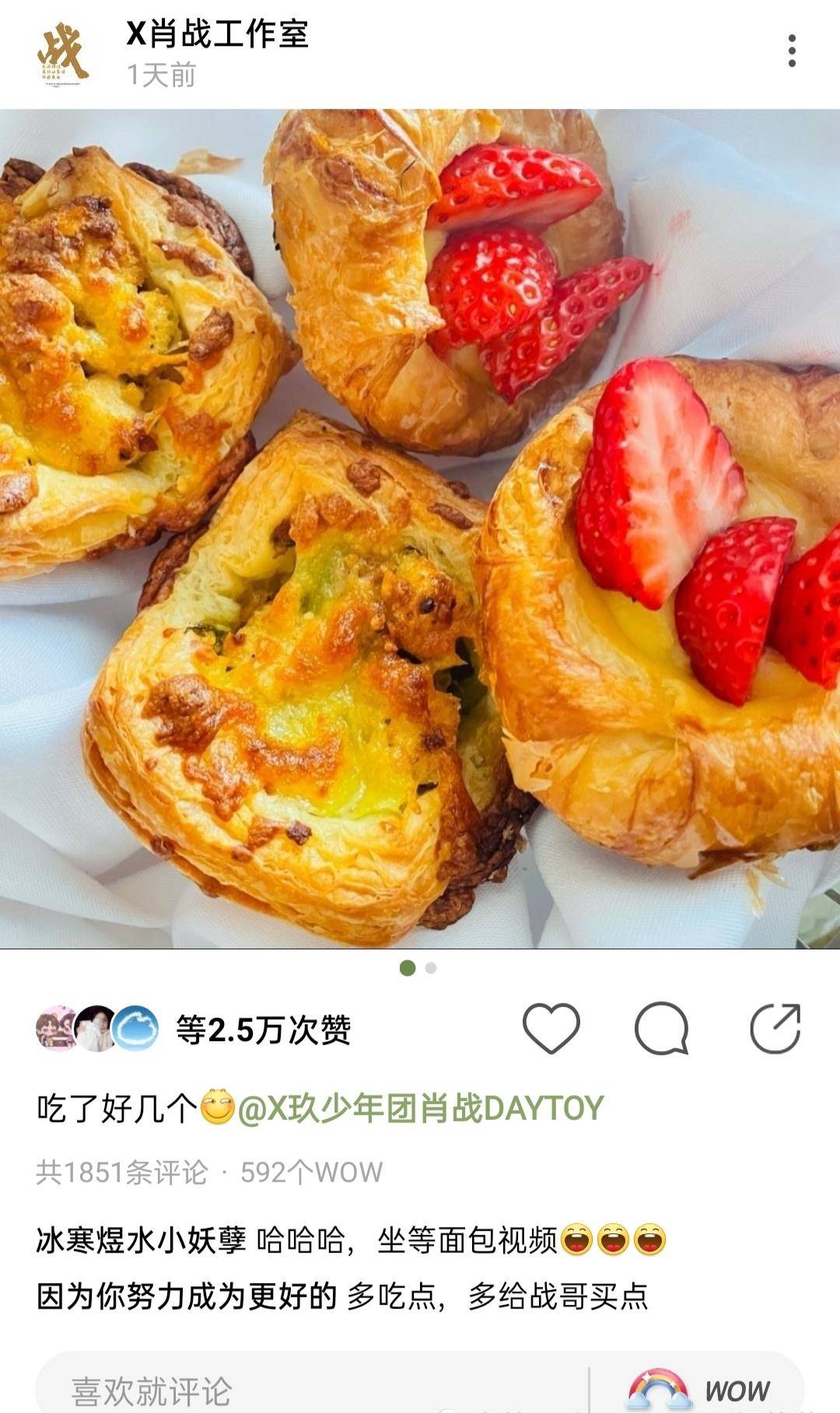 昨日肖战在绿洲晒小面包照,并配文"小面包又来害我了",哈哈哈_体重