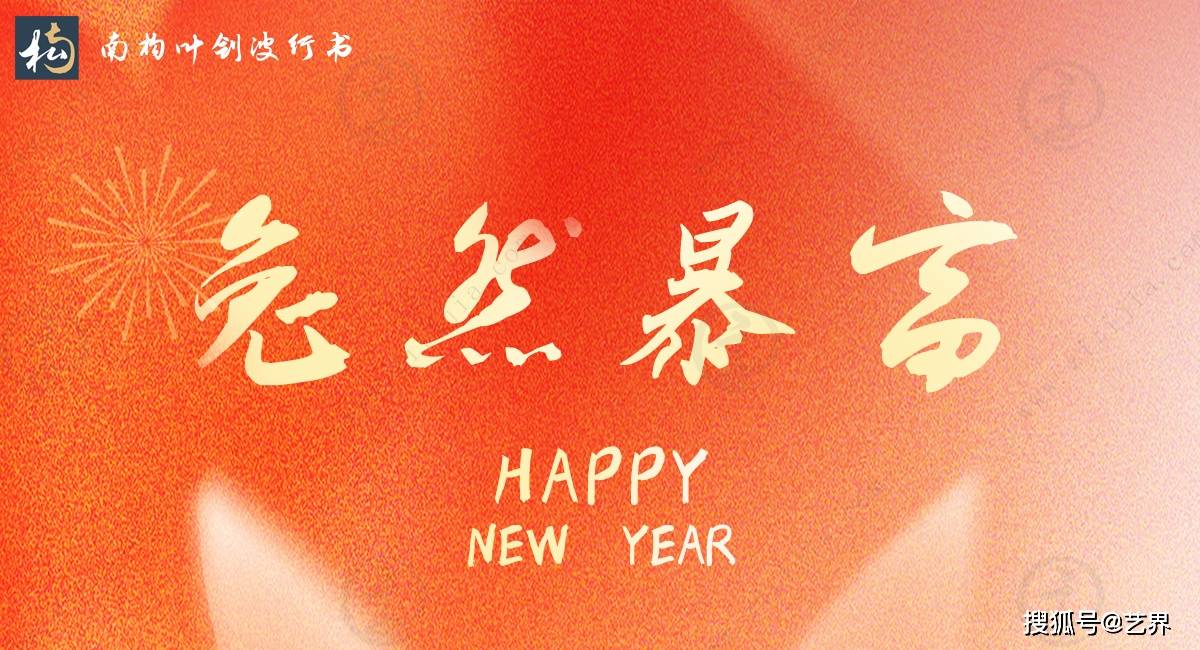 钱兔似锦，带“兔”字的四字祝愿词语合集