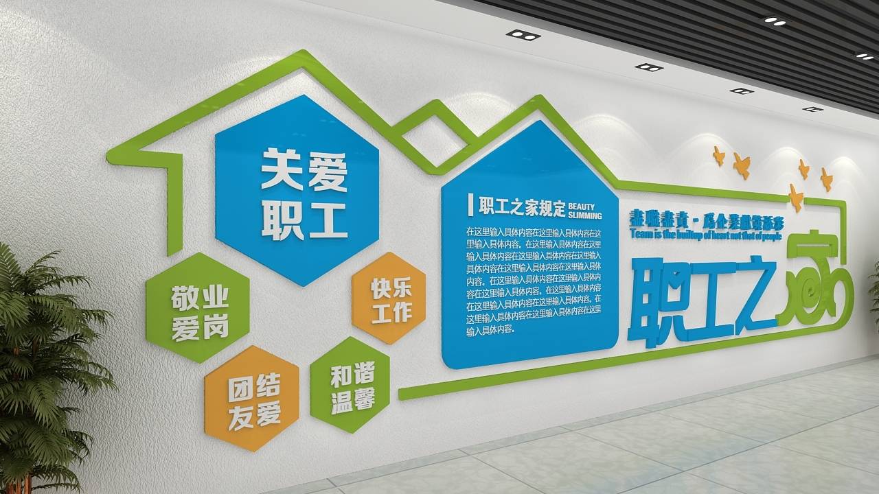 职工小家展板内容图片