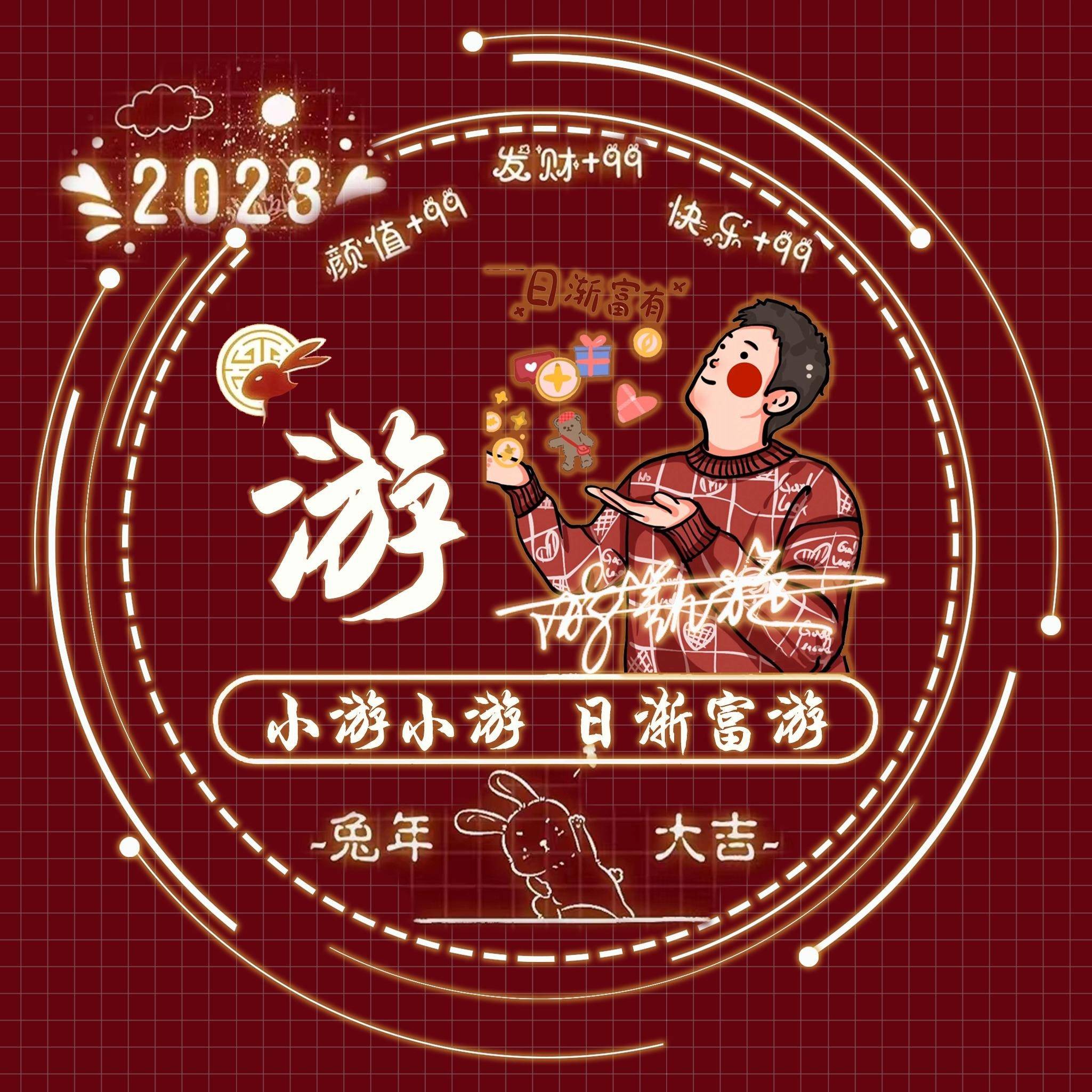 2023新年新頭像,兔年新款情侶姓氏藝術簽名頭像,留名字我設計!