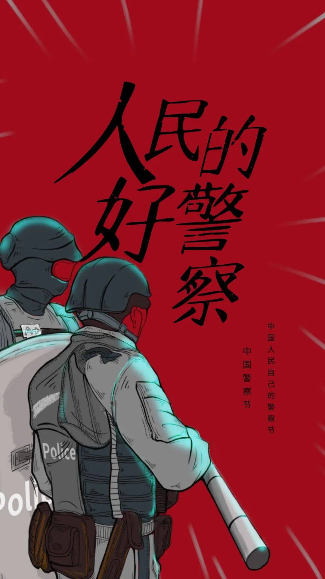 为己任以奉献和牺牲为誓词有一种职业,一群人有困难找警察叔叔有一