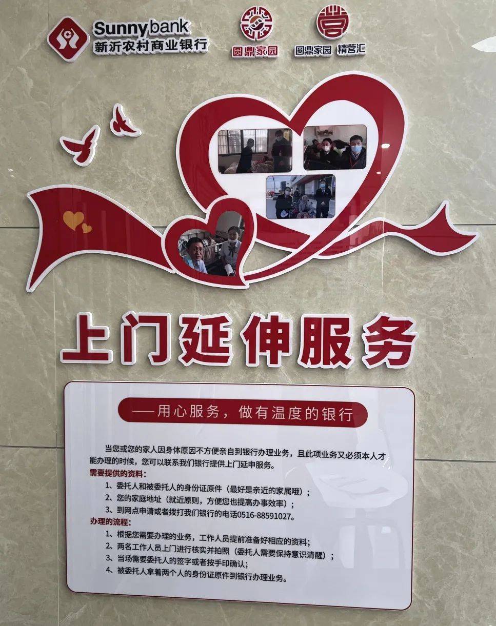 "四声""四心"适老服务——新沂农商银行堰头支行适老化网点创建经验