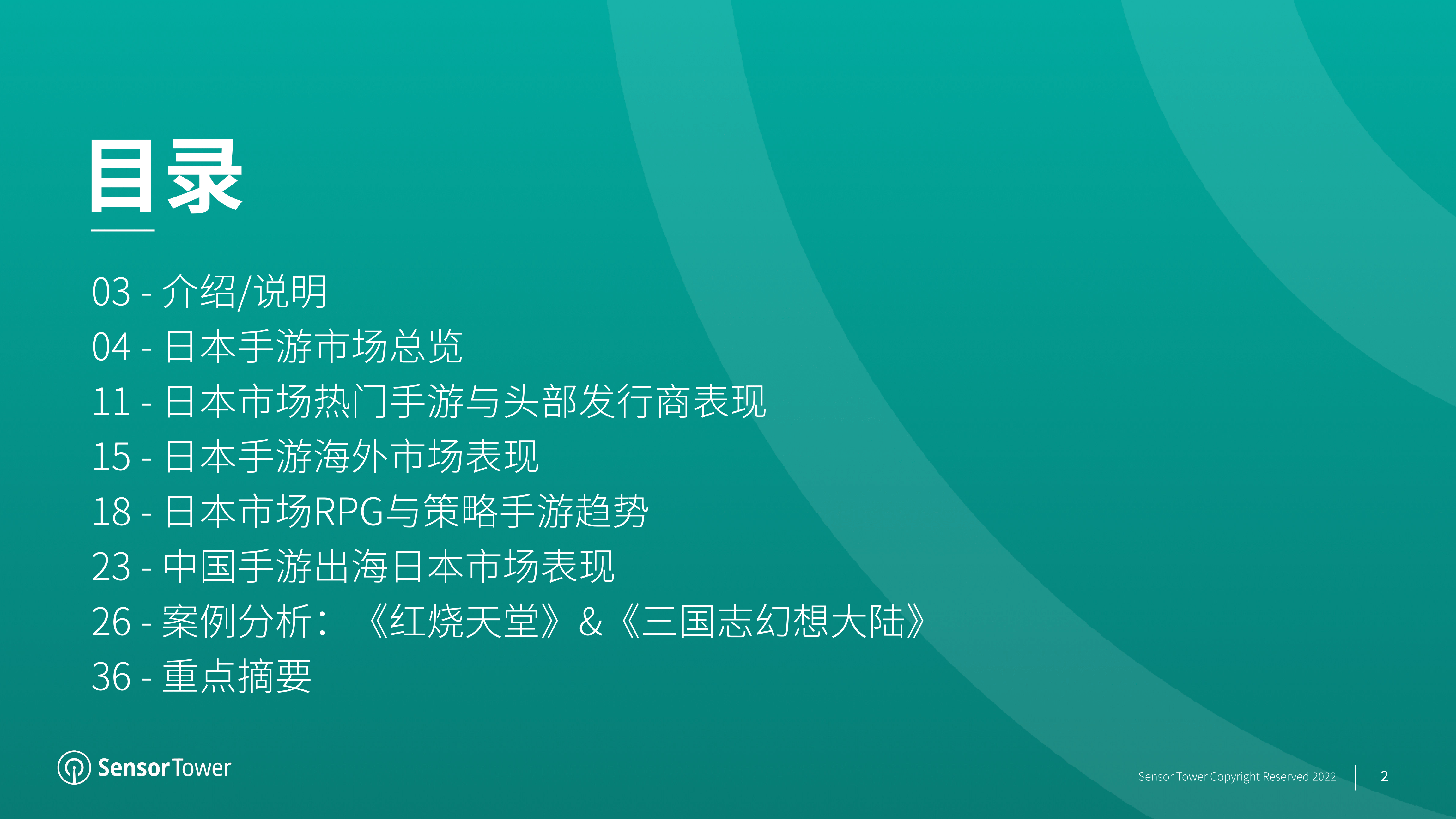 2022年日本挪动游戏市场洞察(附下载)