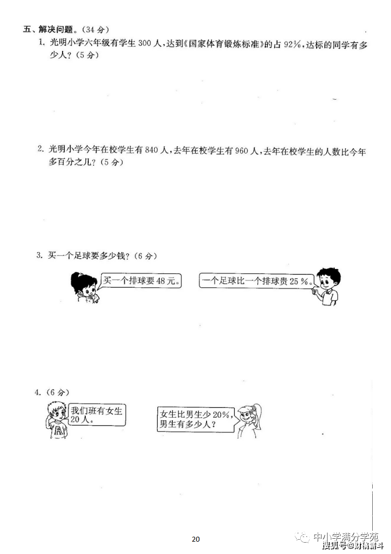 六年级数学上册：第六单位检测卷4套+谜底