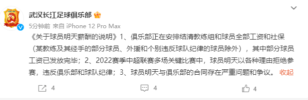 武汉队官方回应明天讨薪：多场比赛拒绝出场！拒付李铁系球员工资