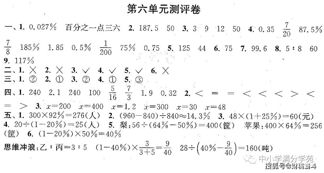 六年级数学上册：第六单位检测卷4套+谜底