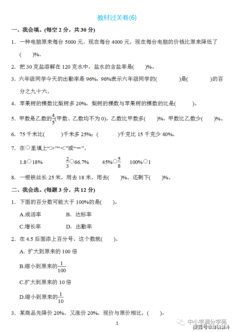 六年级数学上册：第六单位检测卷4套+谜底