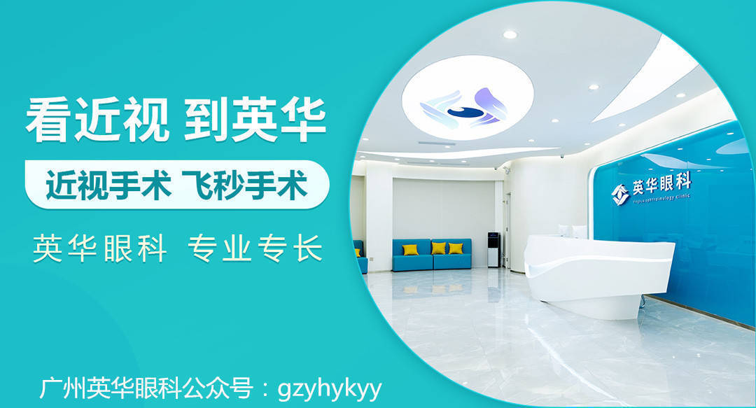 广州眼科医院排名第一的医院?这三家医院不容错过！！