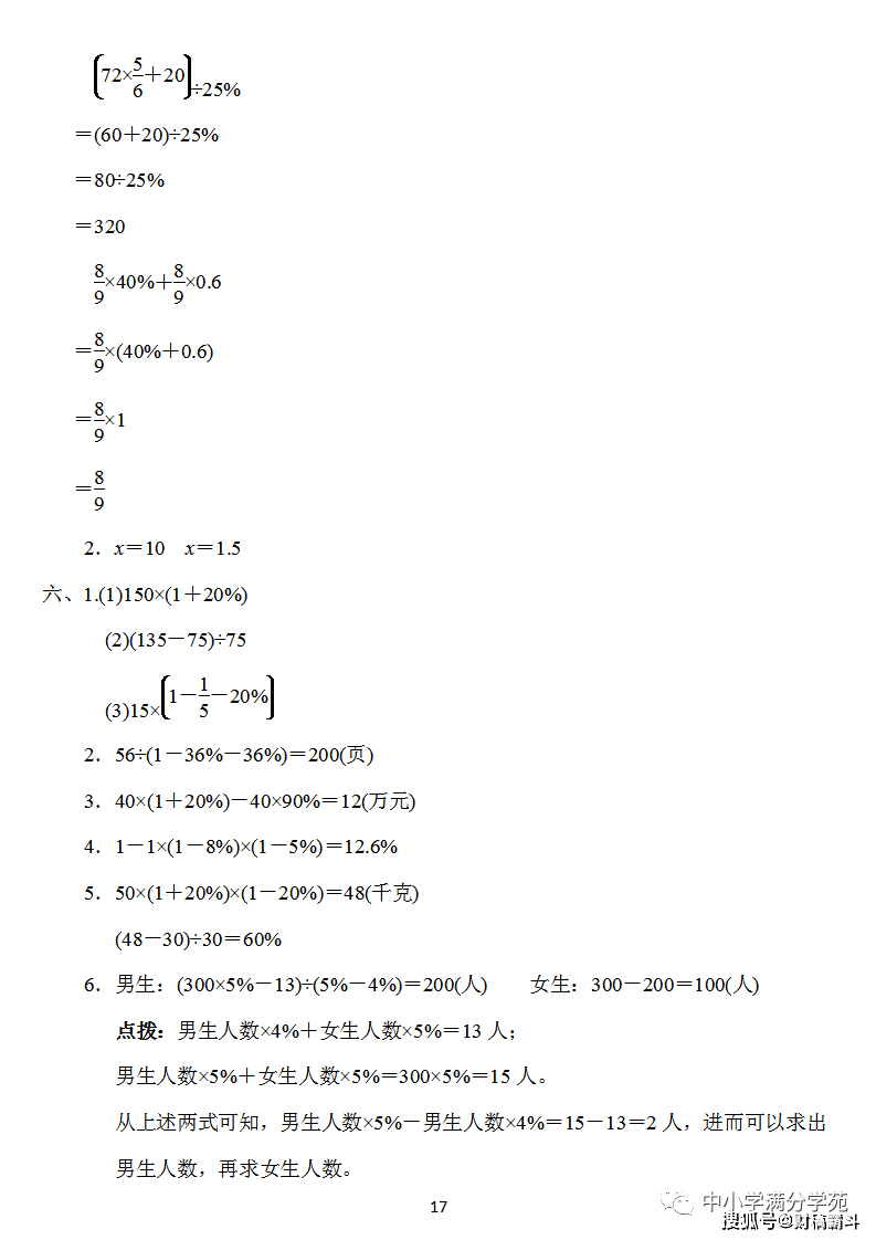 六年级数学上册：第六单位检测卷4套+谜底