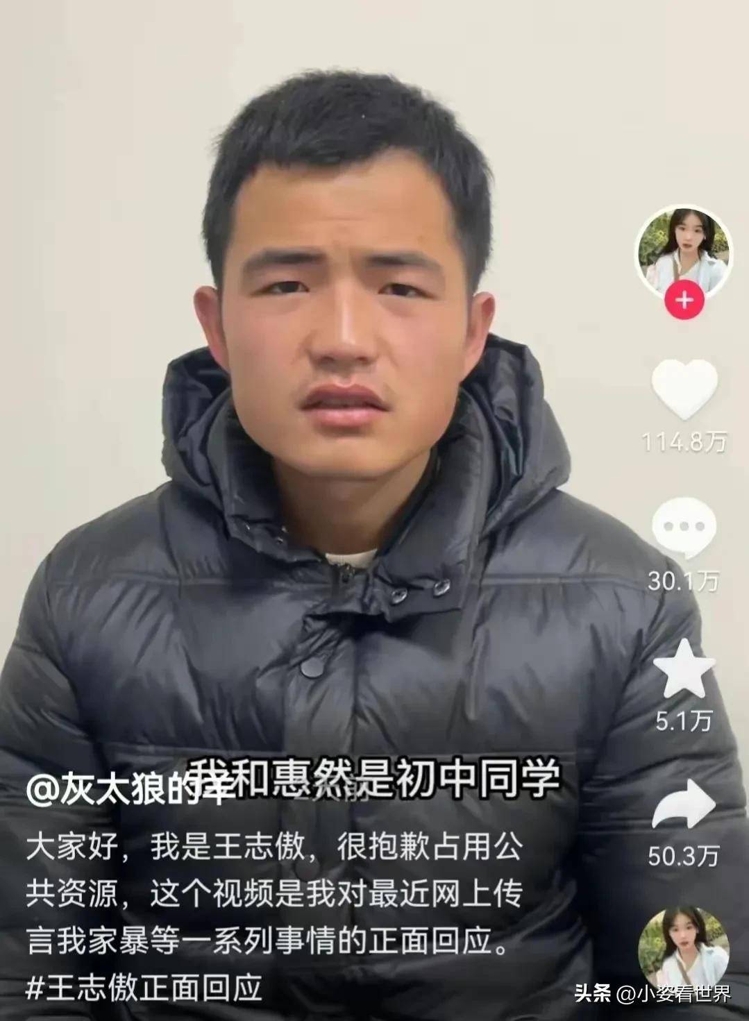 称一切皆是炒作,不忠诚家暴索赔都是假的_王志傲_刘伟_老公