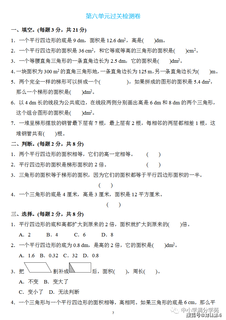 五年级数学上册：第六单位检测卷3套+谜底