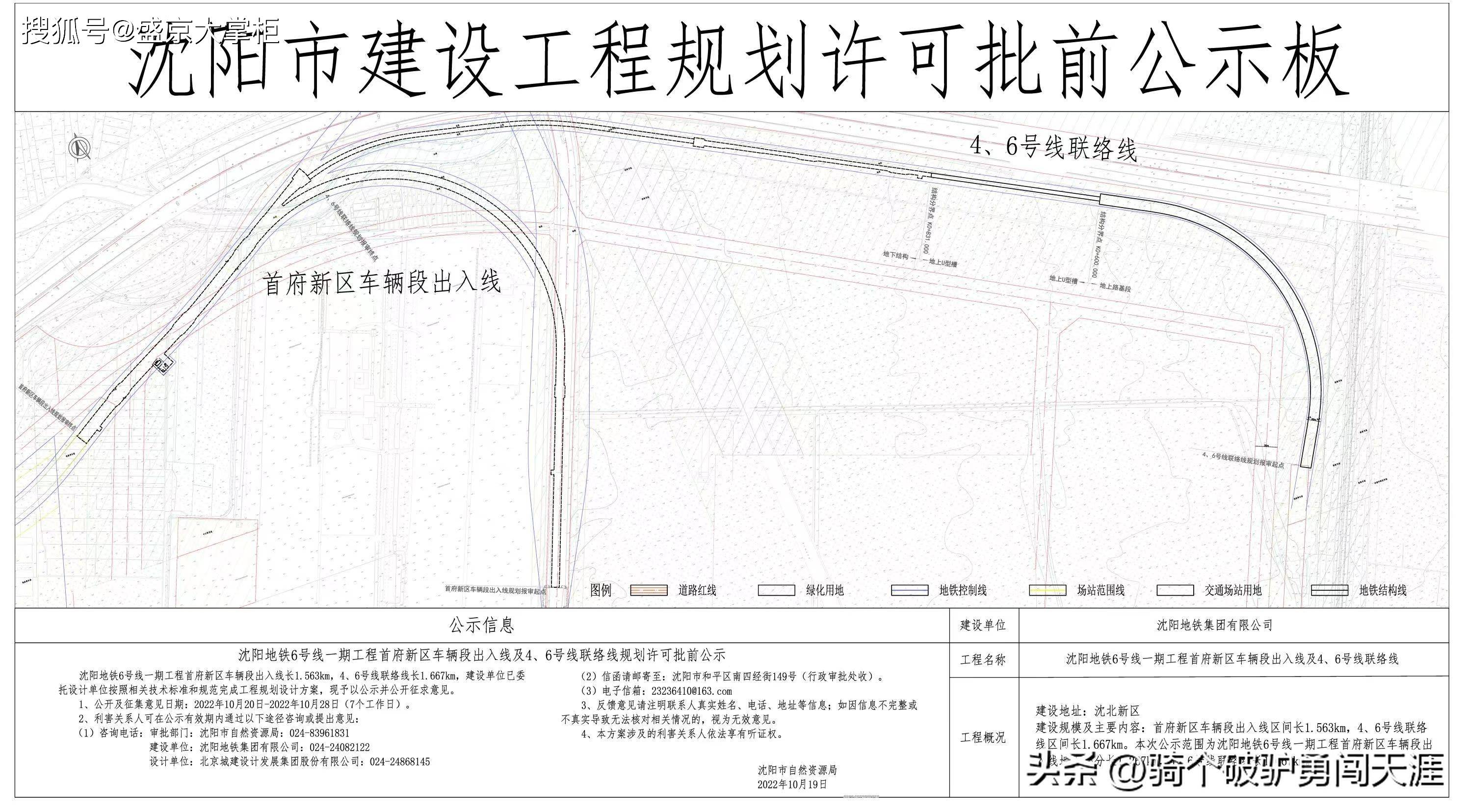 官宣：沈阳地铁6号线最新停顿，4号与6号联络线已办结