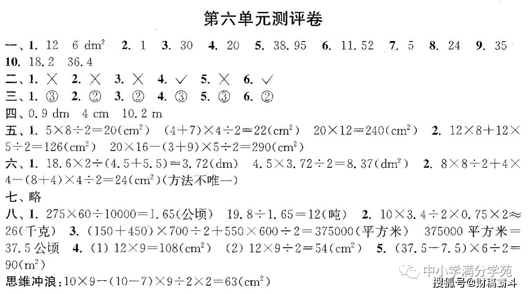 五年级数学上册：第六单位检测卷3套+谜底