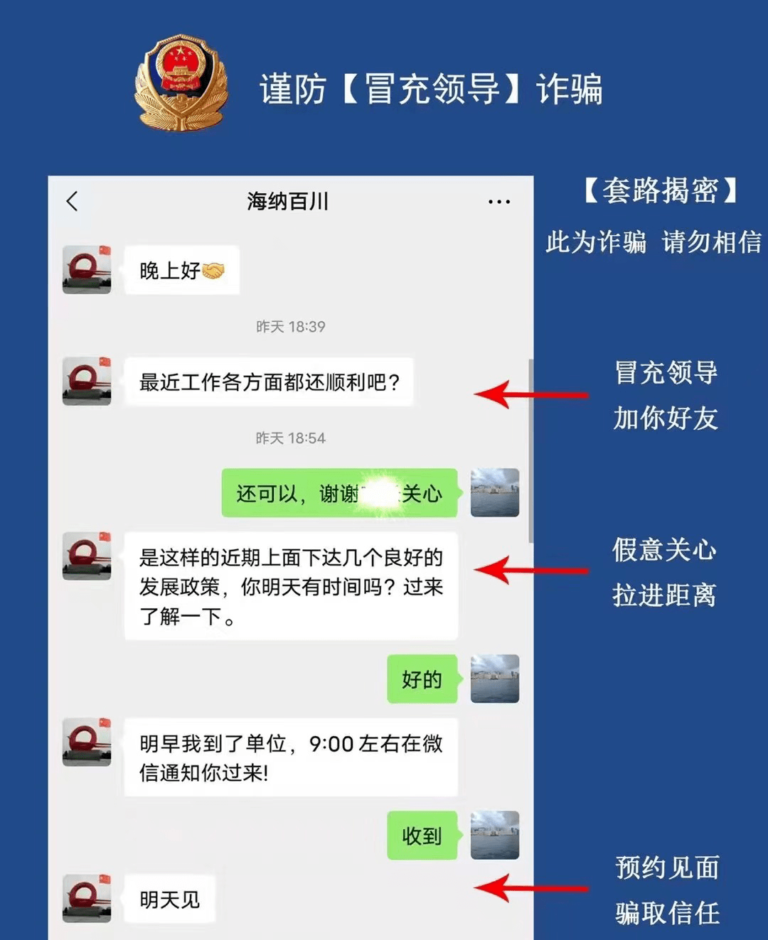 “率领”溘然加你微信，要你资助代为转账？假的！别上当！