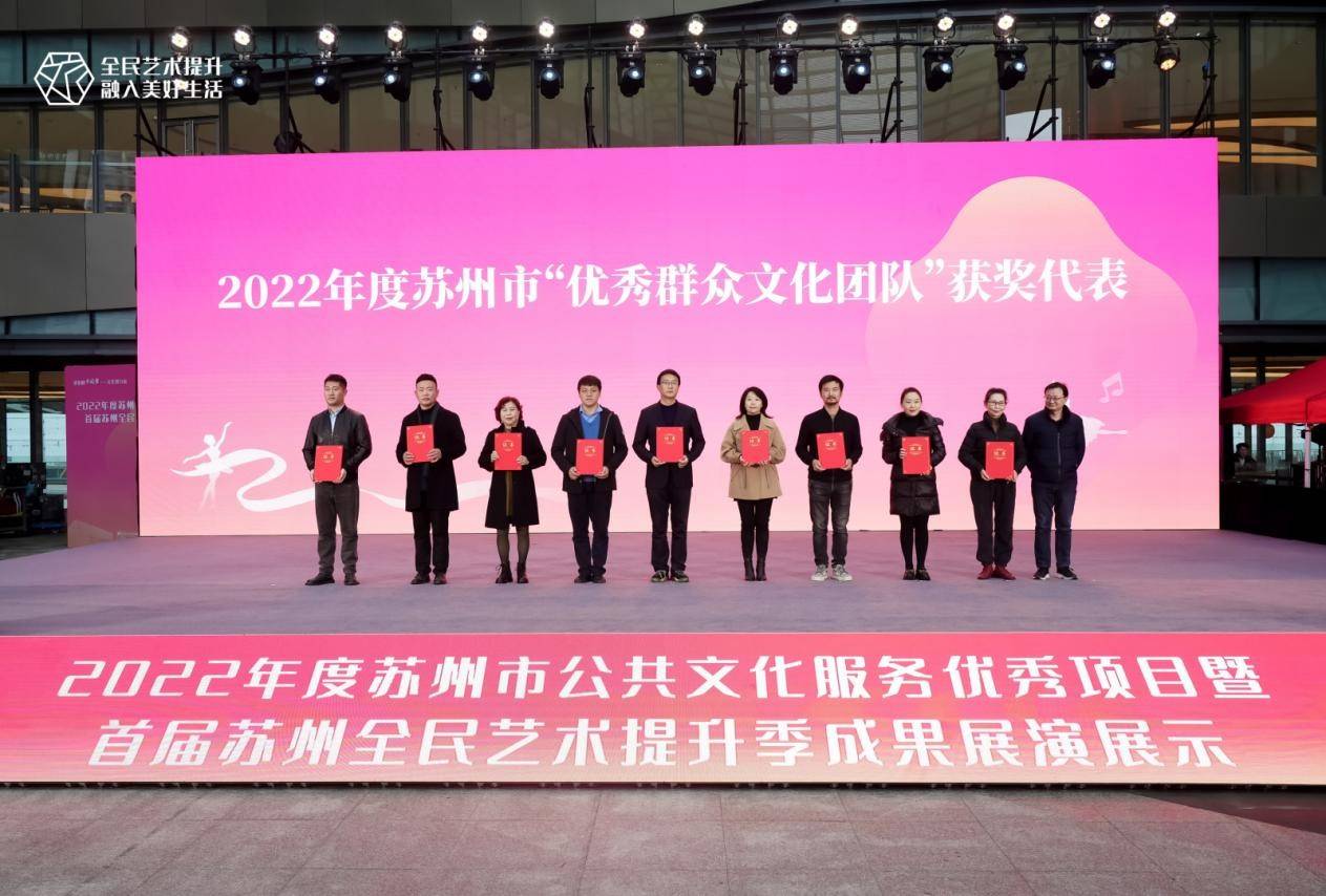 2022年度苏州市公共文化服务优秀成果展演展示活动成功举行!