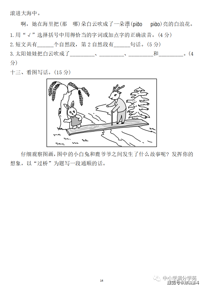 二年级语文上册：第七单位检测卷5套+谜底