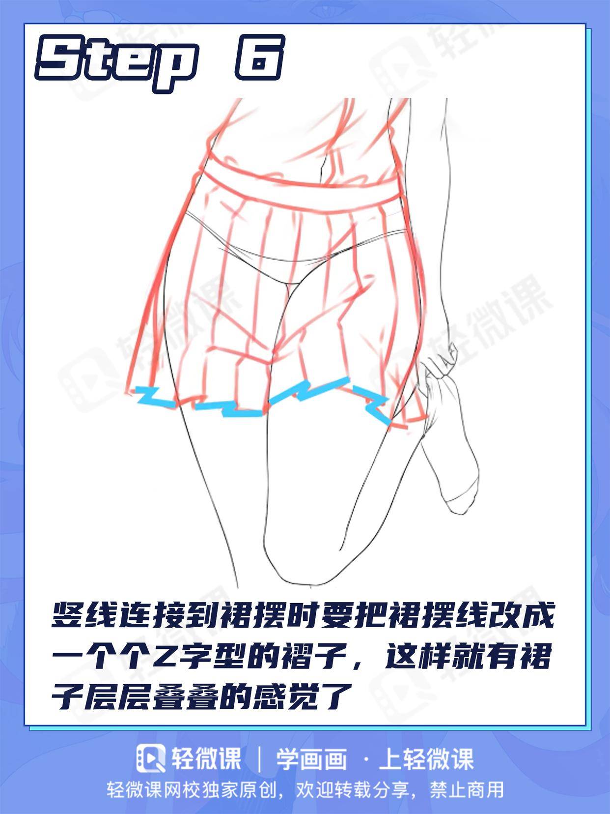 一步步教你画动漫JK百褶裙，教我画漫画女生