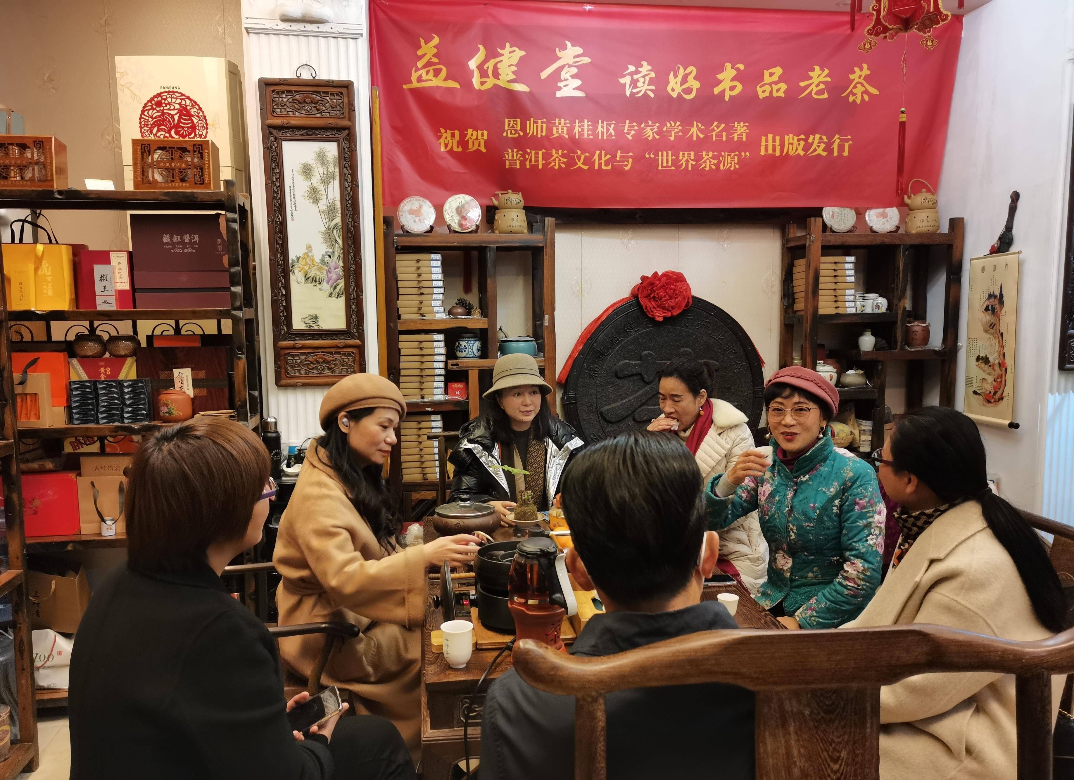 读好书 品老茶 益健堂云南普洱茶品鉴会在榕举行_茶文化_中国_泰斗