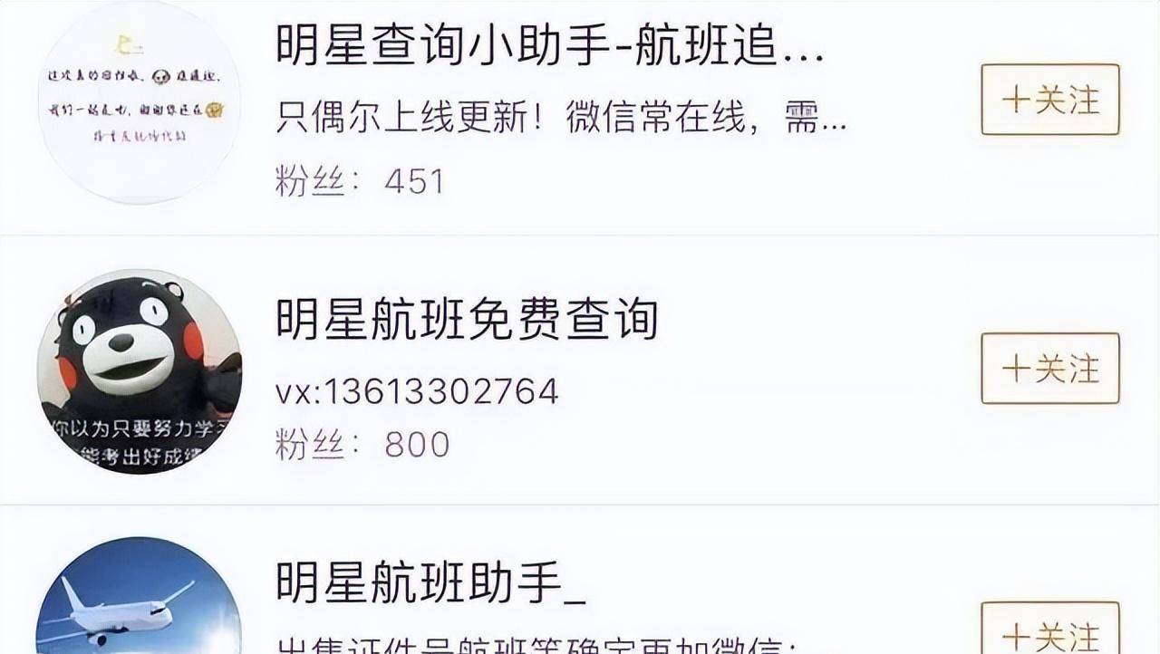 明星行程黄牛微信图片