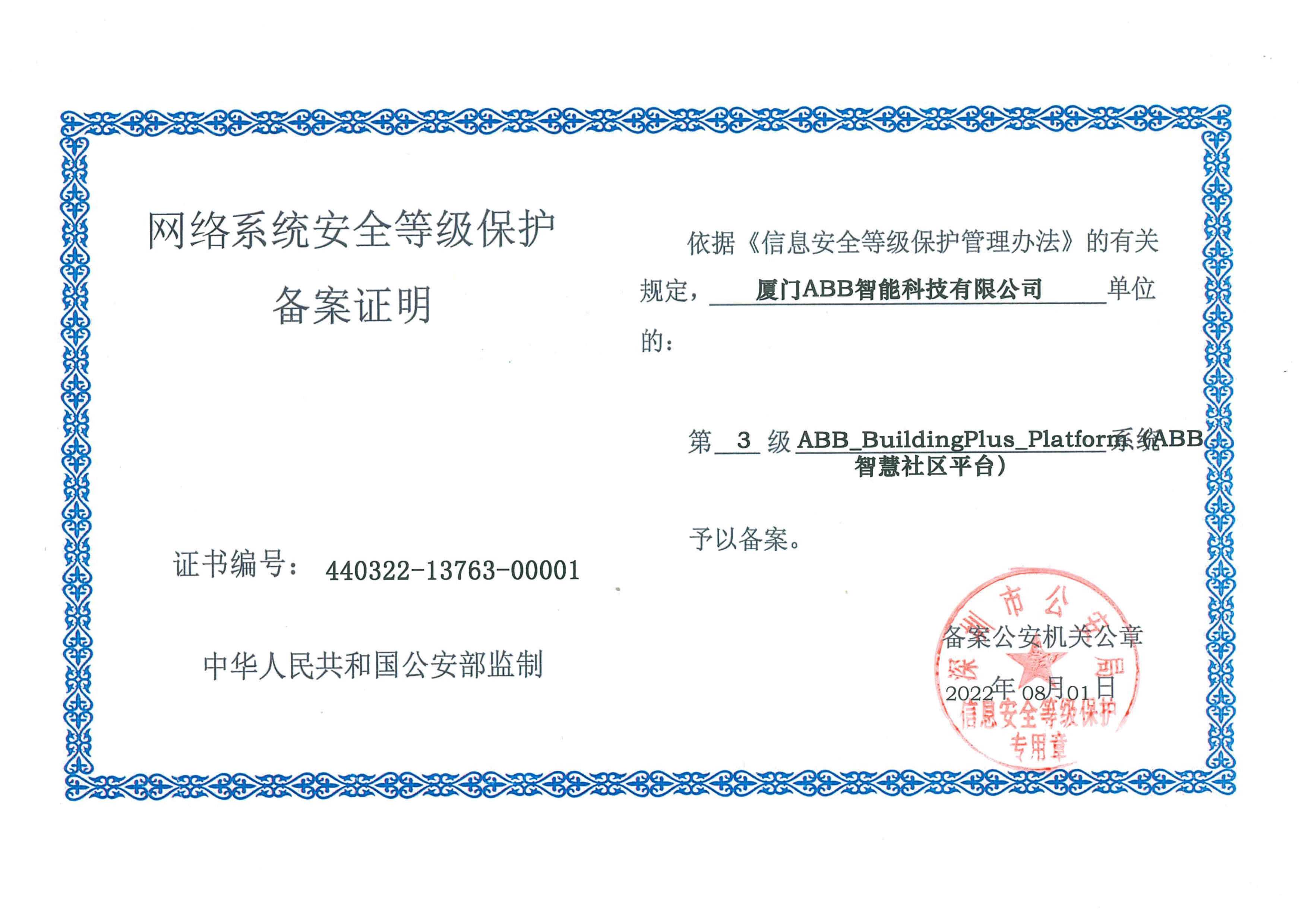 等保三级了解一下