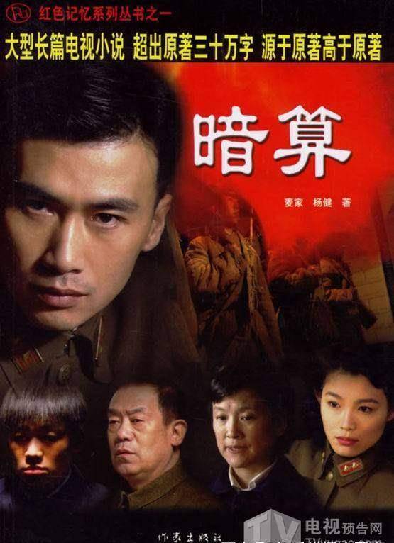 《风筝》剧评之后,不妨再来说说柳云龙2006年的谍战剧《暗算》三部曲