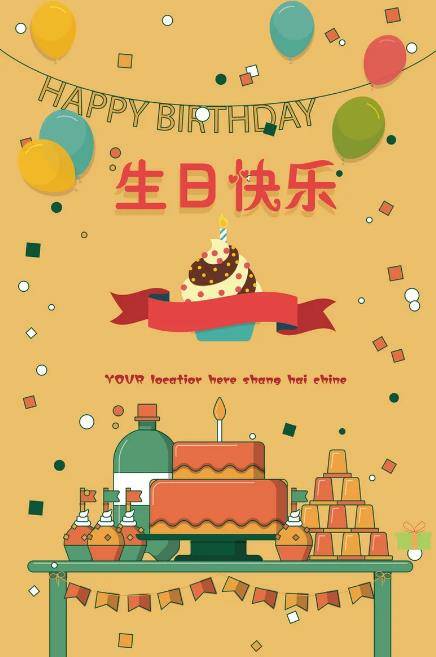 1月17日 | 祝张学斌余晰蒙陈奕琳等生日快乐！