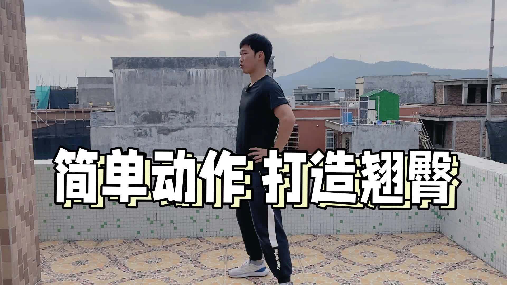 每天100个扶墙踢腿，打造臀部线条，好处多多，你能做几个？