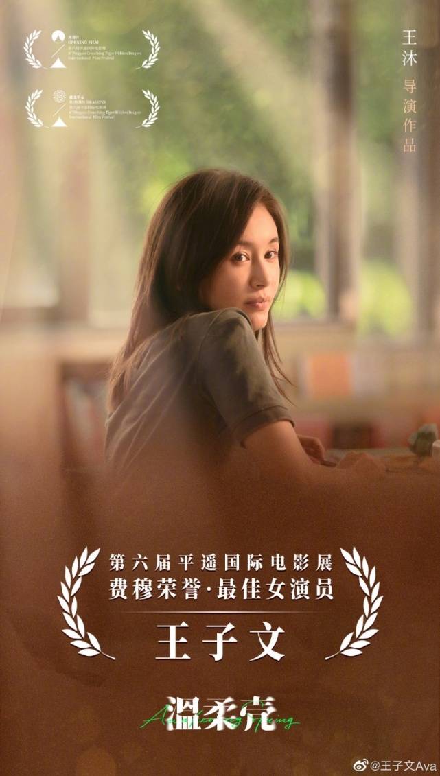 令人惊喜的是今天在第六届平遥国际电影展上,王子文凭借电影《温柔壳