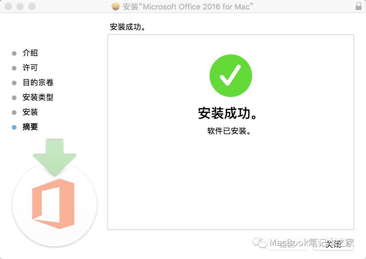 免费office mac 2016中文版(附破解教程)-office 软件全版本软件下载地址