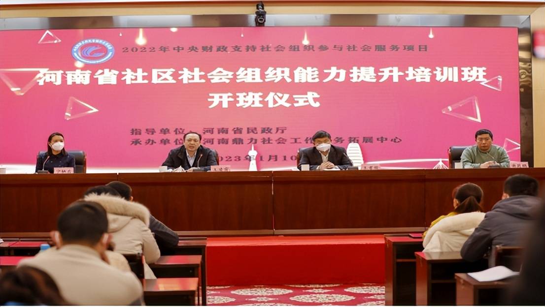 河南省社區社會組織能力提升培訓班在鄭州舉行