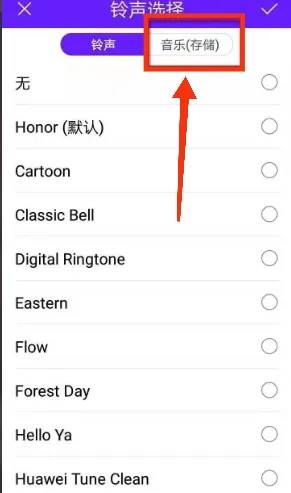 华为手机把非当地音乐设置为铃声的办法