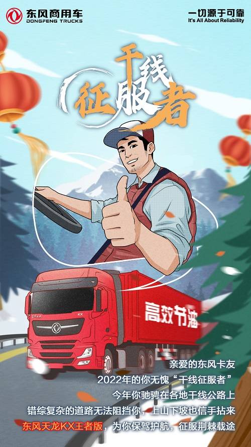 东风商用车卡友年度形象总结&新春寄语_搜狐汽车_搜狐网