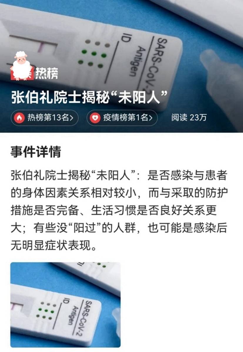 张伯礼揭秘＂未阳人＂,除了基因上有优势之外,全靠这2点做得好