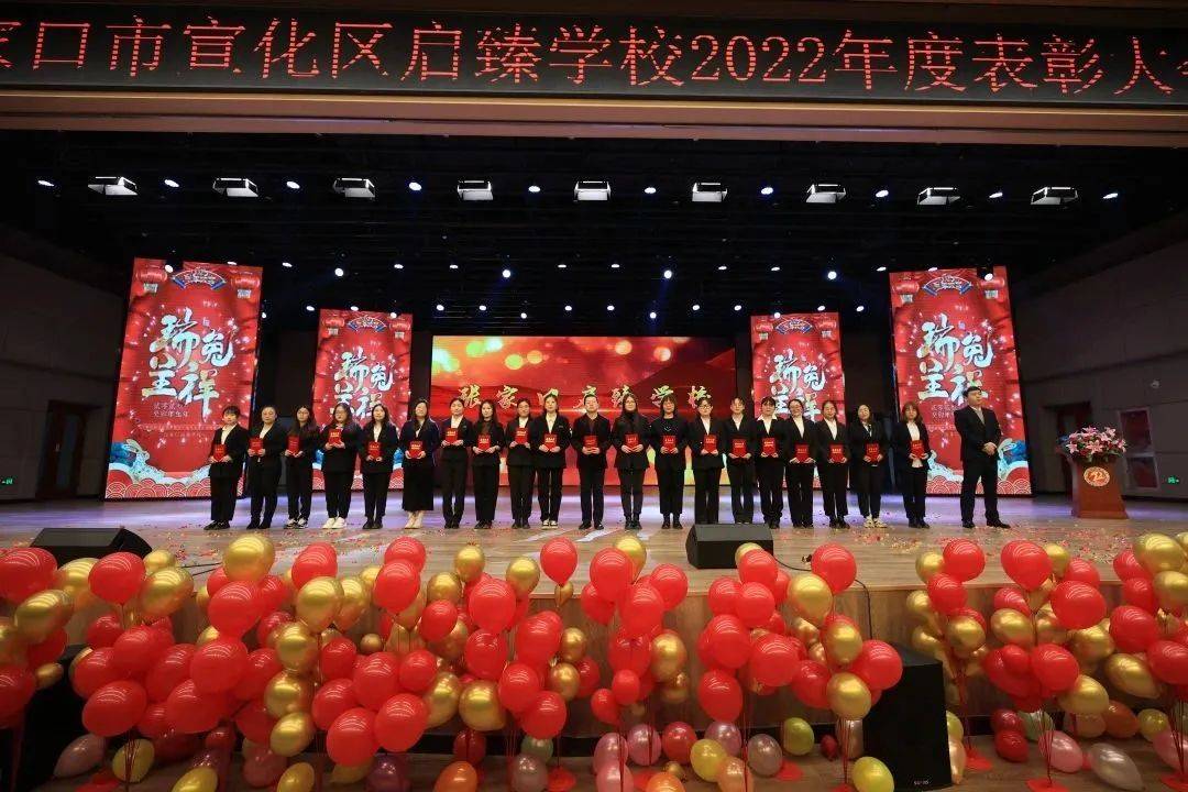 共沐荣光·赓续辉煌——张家口启臻学校年终教师表彰大会回顾_年度